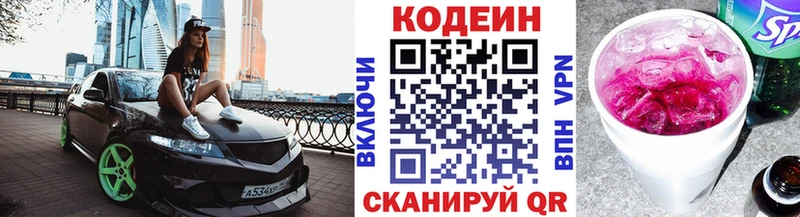 Кодеиновый сироп Lean напиток Lean (лин)  Купить закладки  Судак 